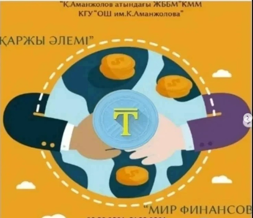 «Адам өміріндегі материалдық және рухани құндылықтардың рөлі»/«Роль в жизни человека материальных и духовных ценностей»