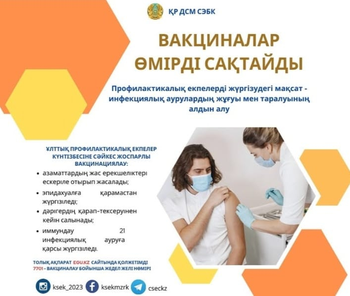 Вакциналар өмірді сақтайды