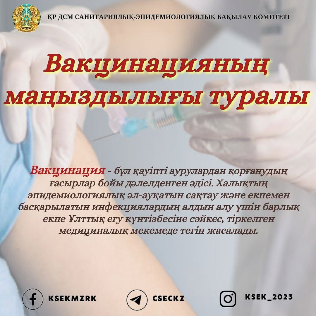 Вакцинацияның маңыздылығы
