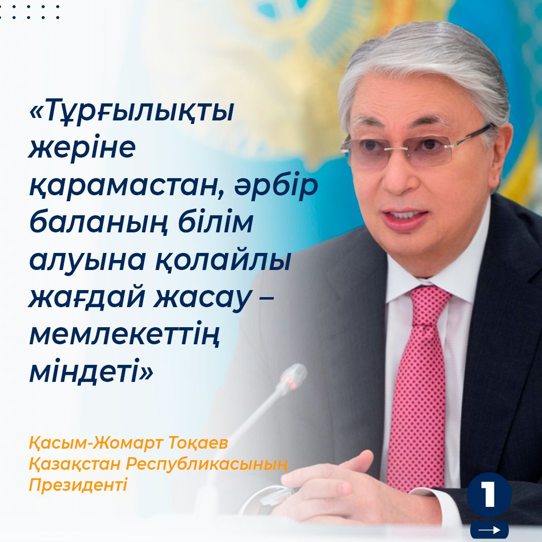 Қасым-Жомарт Тоқаев Қазақстан Республикасының Президенті