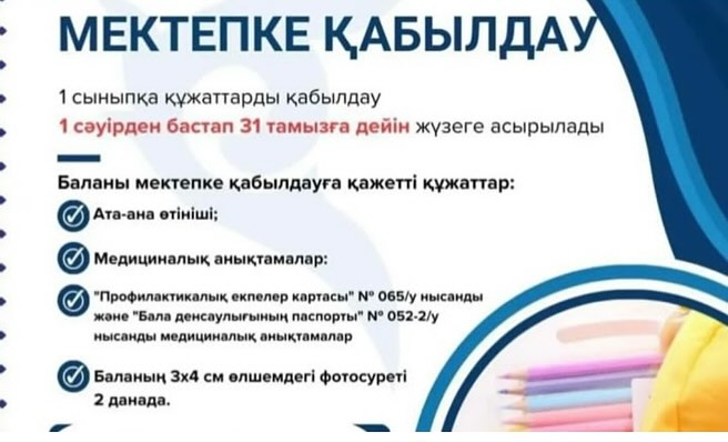 1 сәуірден 1 сыныпқа құжаттар қабылдау бсталады