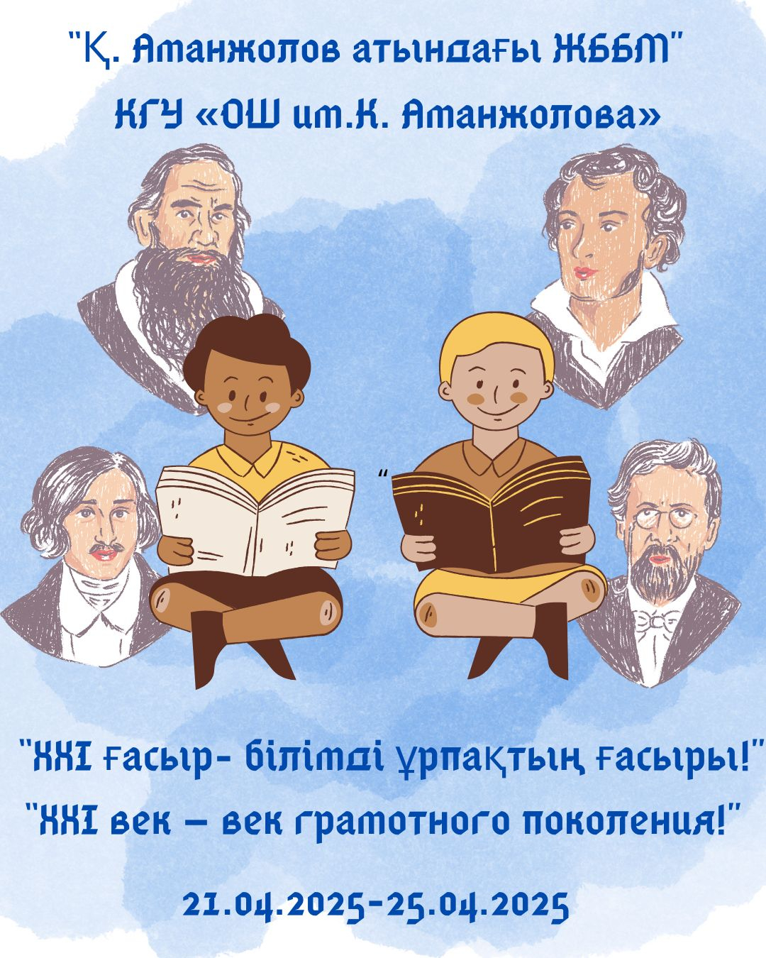 бастауыш сынып мұғалімдері 1–4 сынып оқушылары арасында шығармашылық жұмыстар көрмесі – әдеби жәрмеңке өткізді.