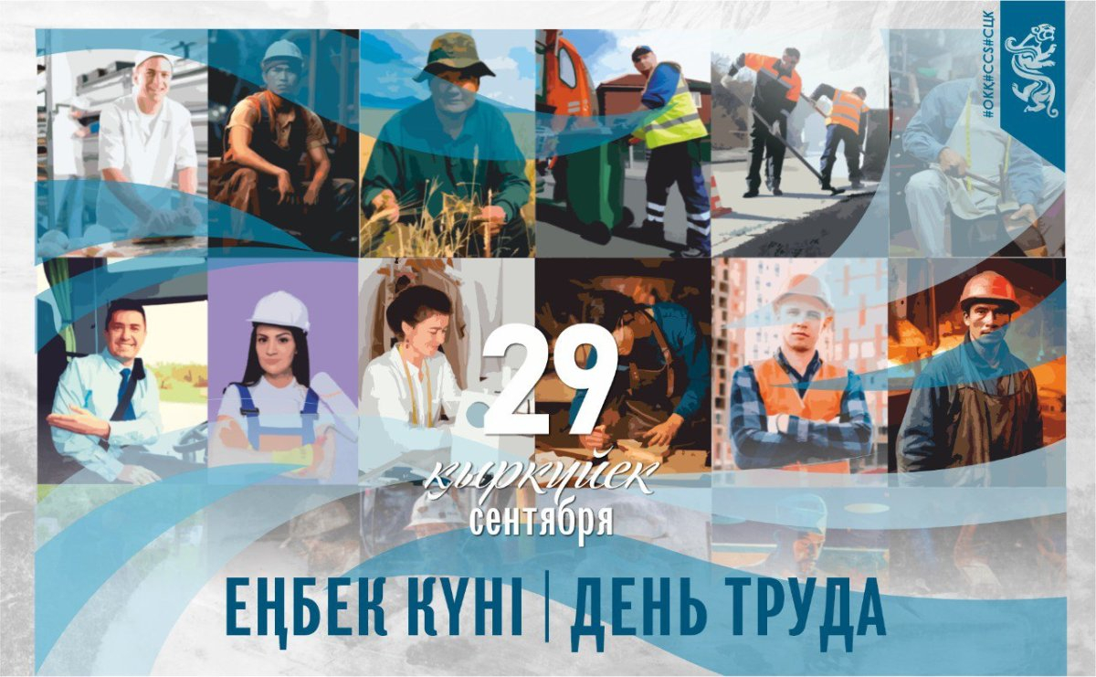 Еңбек күні жоспары