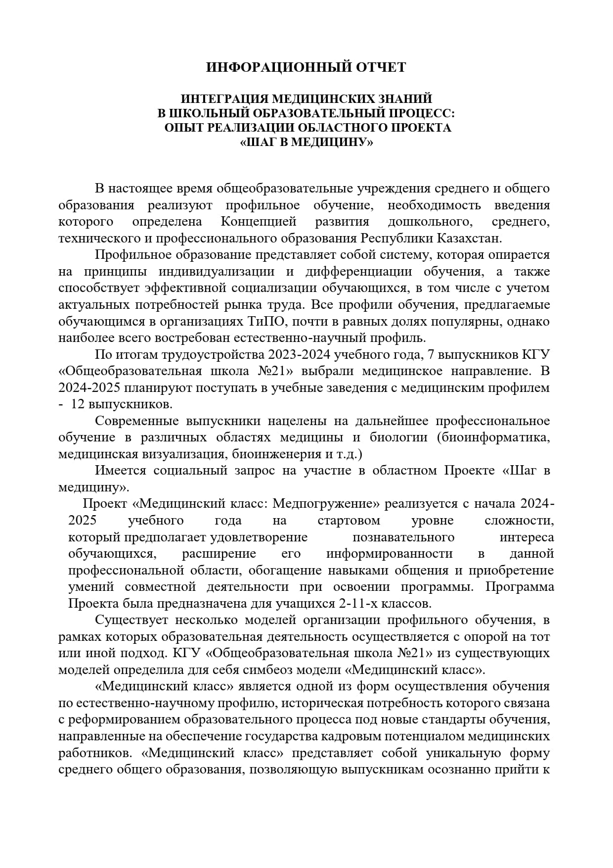 ИНФОРАЦИОННЫЙ ОТЧЕТ