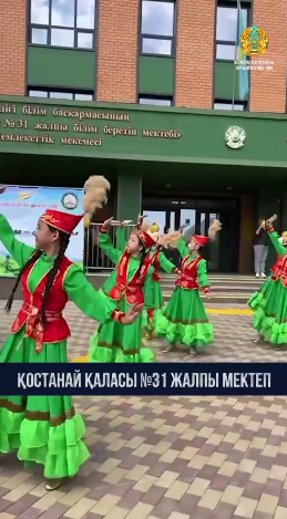 «Келешек мектептері» жобасы аясында салынған Қостанай қаласындағы №31 мектеп 1200 оқушы орнына арналған