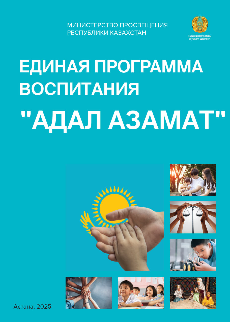 Единая программа воспитания 