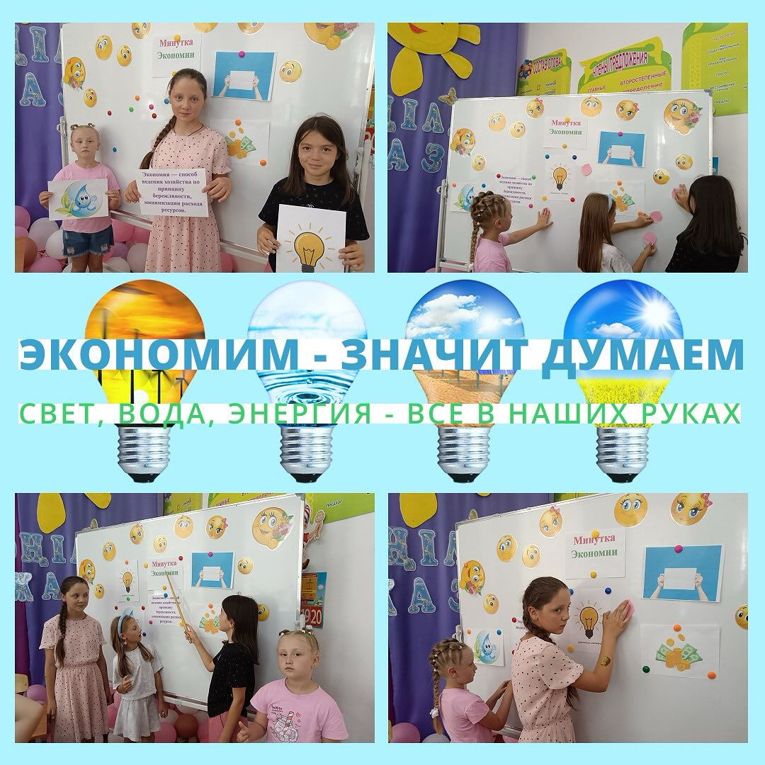 ???? Минутка экономии в «Көңілді жаз» ????