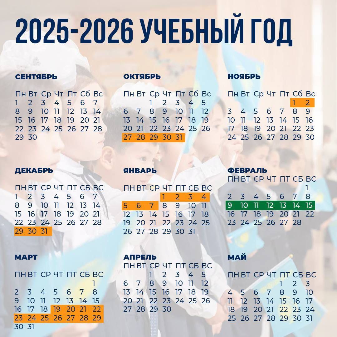 Минпросвещения Казахстана: определены сроки обучения и каникул для школьников