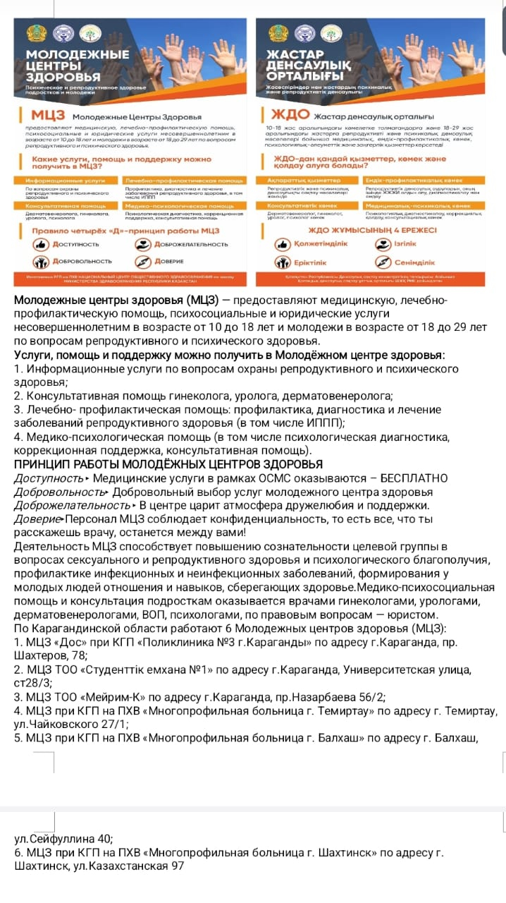 Жастар денсаулық орталығы