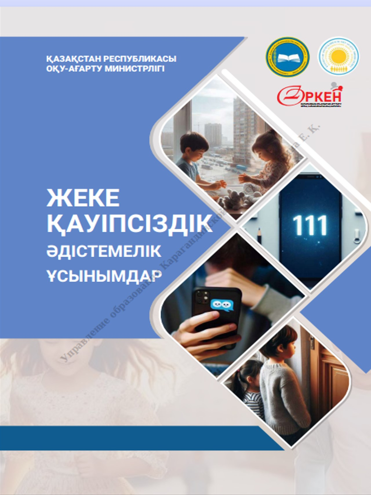 Методические рекомендации 