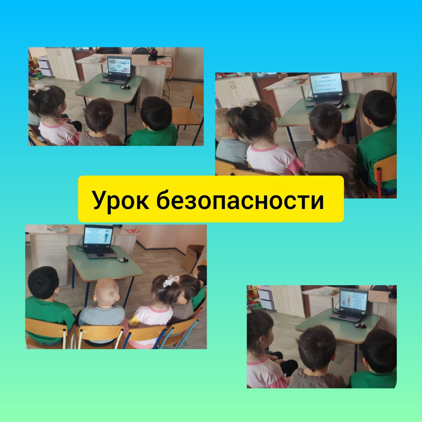 «Как позвонить в экстренную службу»