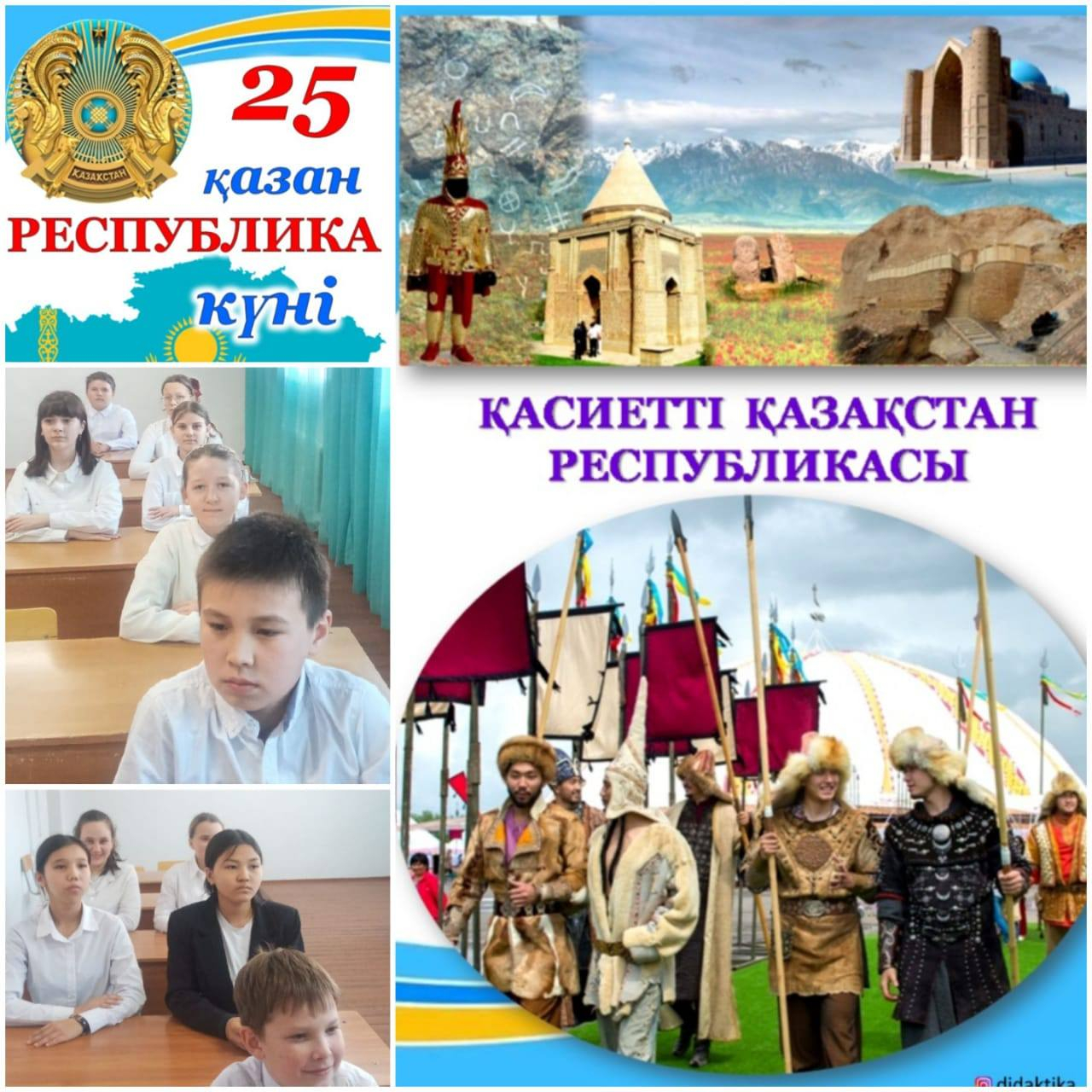 Классный час, посвященный к Дню Республики Казахстан. Урок безопасности: