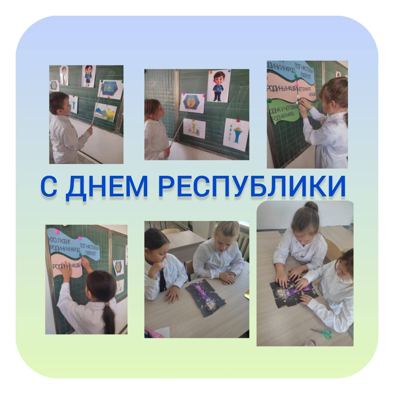 Классный час на тему «День Республики Казахстан»