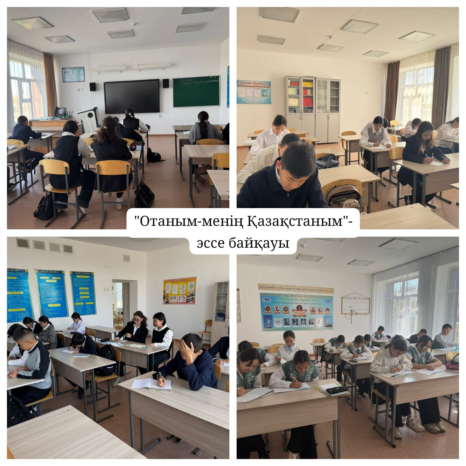 «Отаным – менің Қазақстаным»