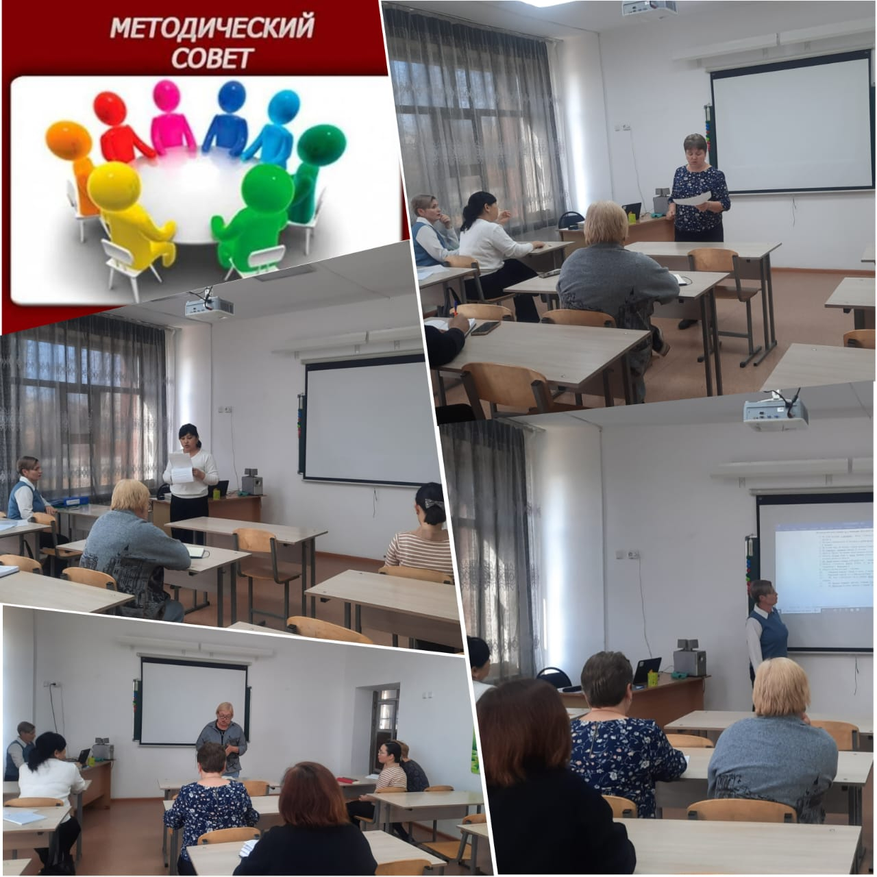 Мектептің әдістемелік кеңесі