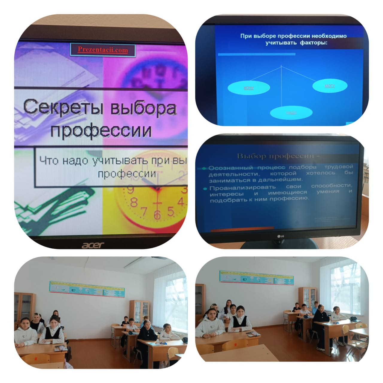 «Советы выбора профессии»