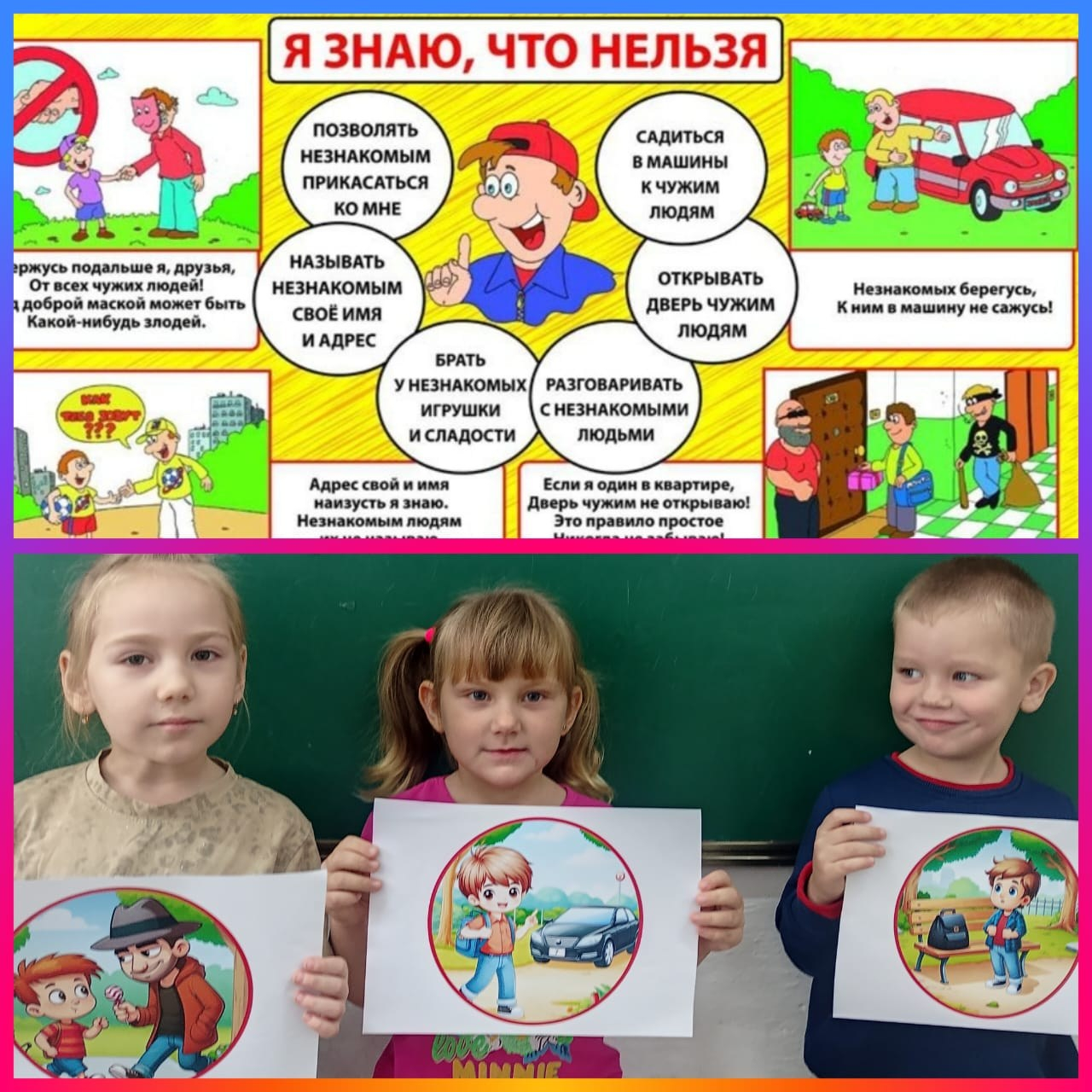 Правила безопасного поведения