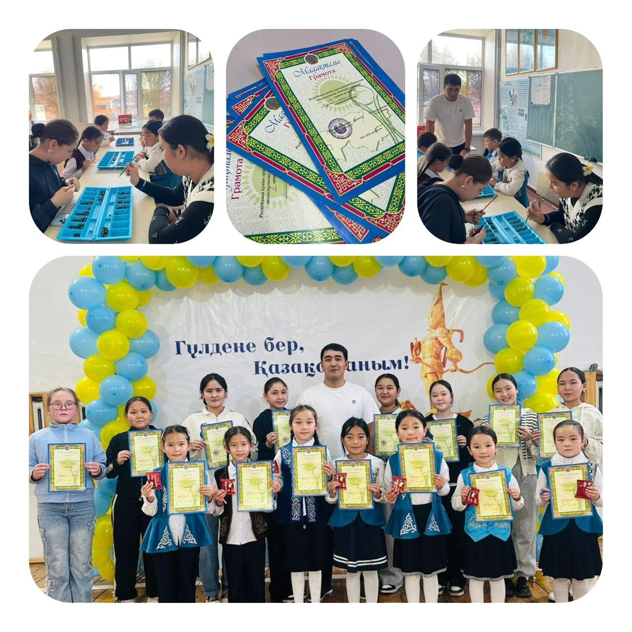 25 қазан -Республика күніне орай тоғызқұмалақтан мектепішілік жарыс өткізілді.