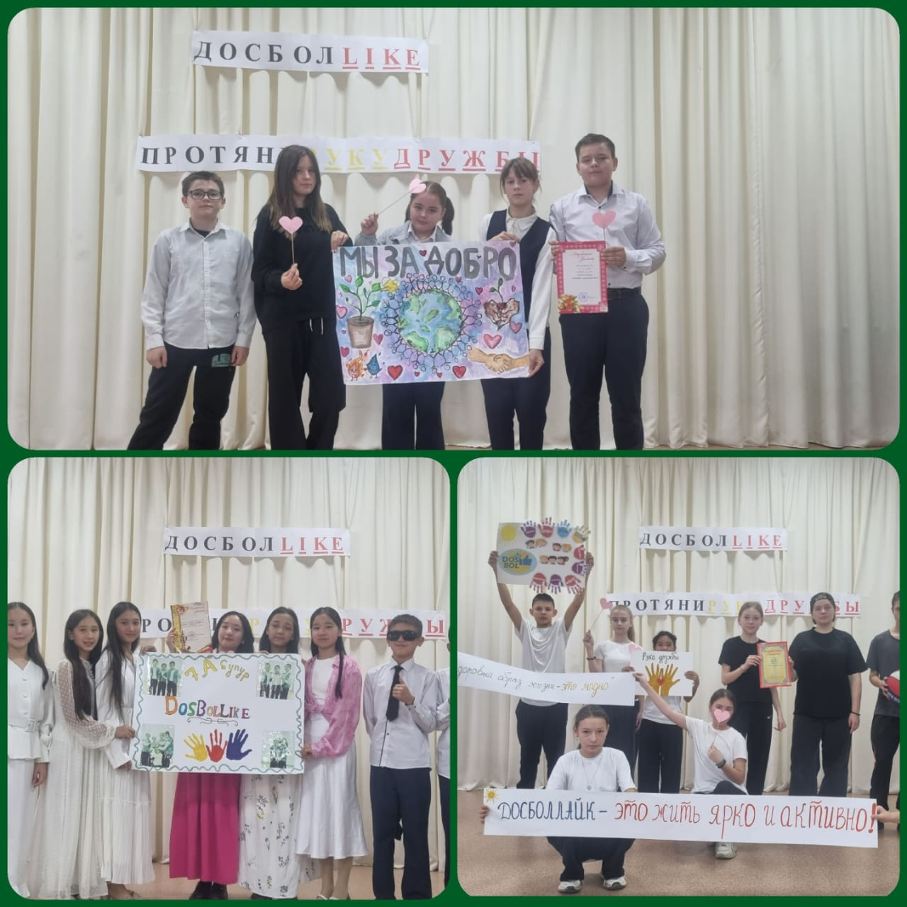 «Досболlike – досыңа қол соз»/«Досболlike – протяни руку другу»