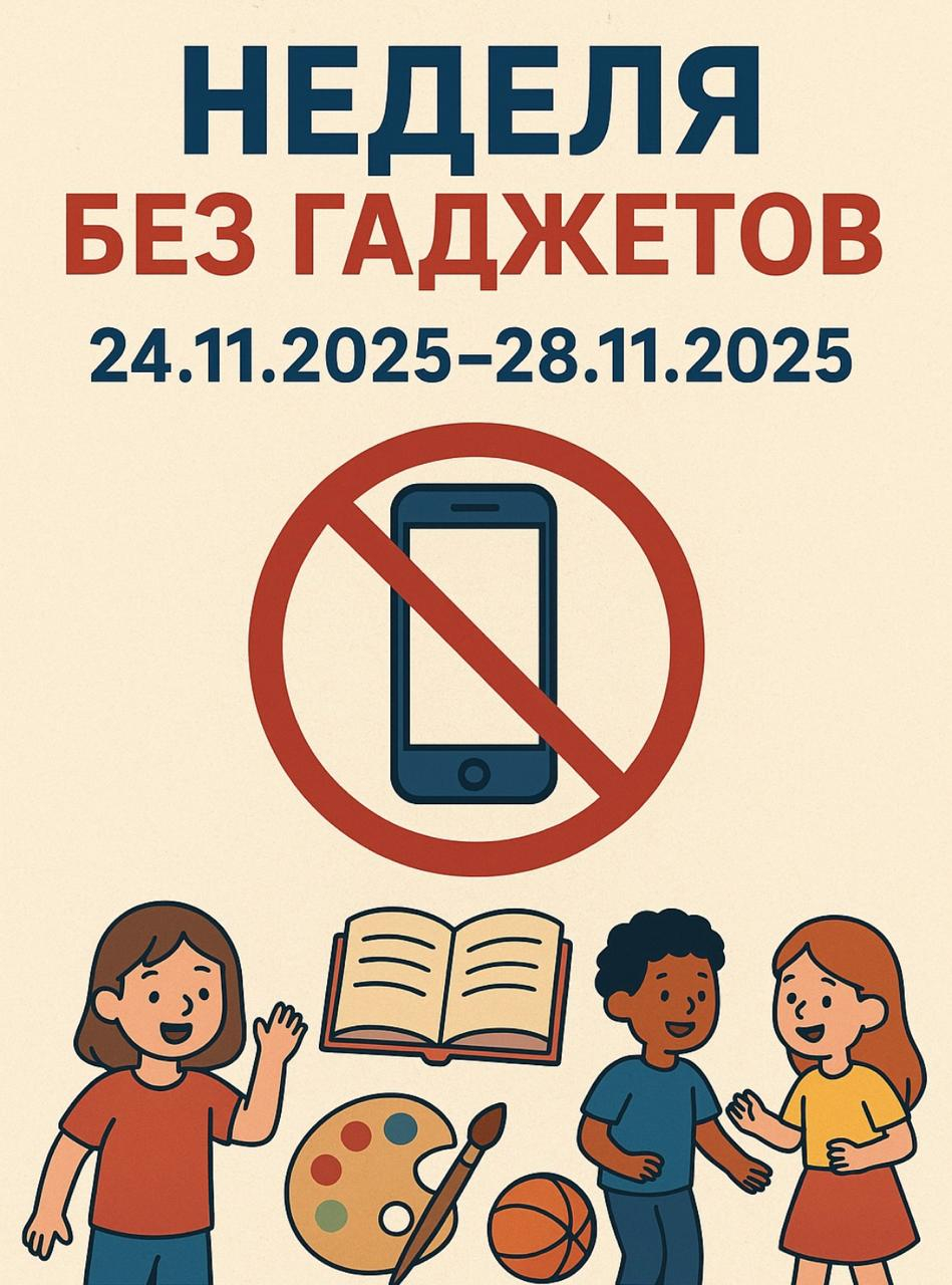 «Саламатты Мектеп» жобасы аясында келесі іс-шаралар ұйымдастырылды: «Телефонсыз қалай қарым-қатынас жасауға болады?» атты тренинг (педагог-психологтар), «Телефонды өшір — қиялыңды қос» атты оқу сағаты (мектеп кітапханашылары), «Гаджеттер мамандық таңдауға