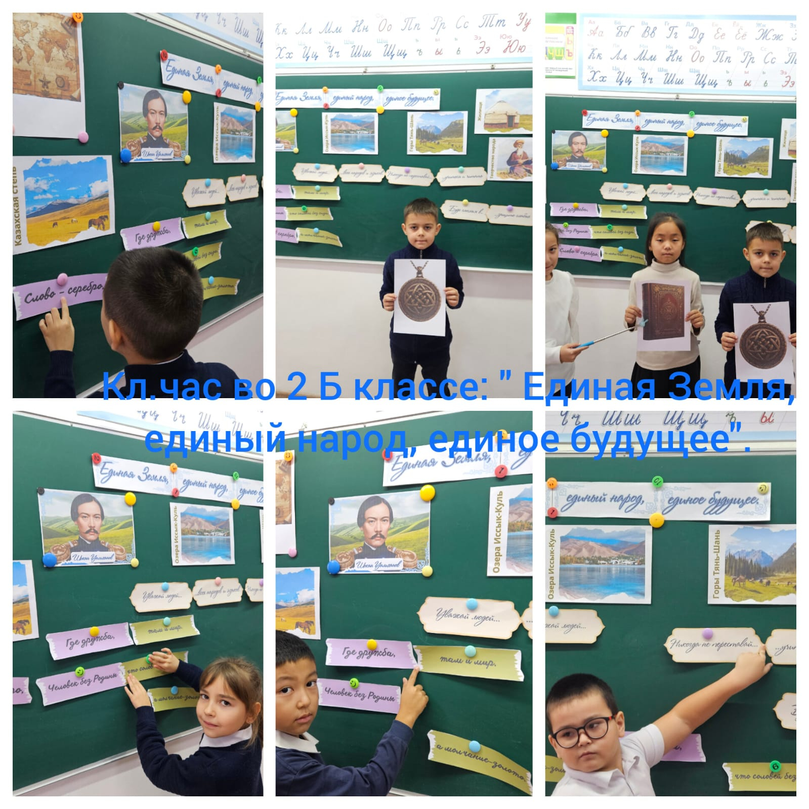 Біз бірге — мықты және достыққа толы ұлтпыз!/Вместе мы — сильная и дружная нация!