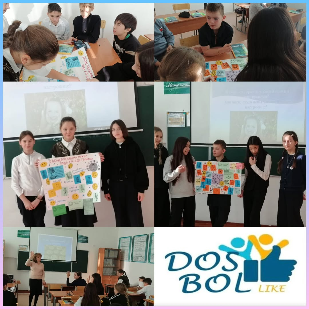 В рамках акци«Досбол like — протяни руку дружбы» педагогом-психологом в 7Б классе было проведено тематическое мероприятие на тему «Хорошее настроение.