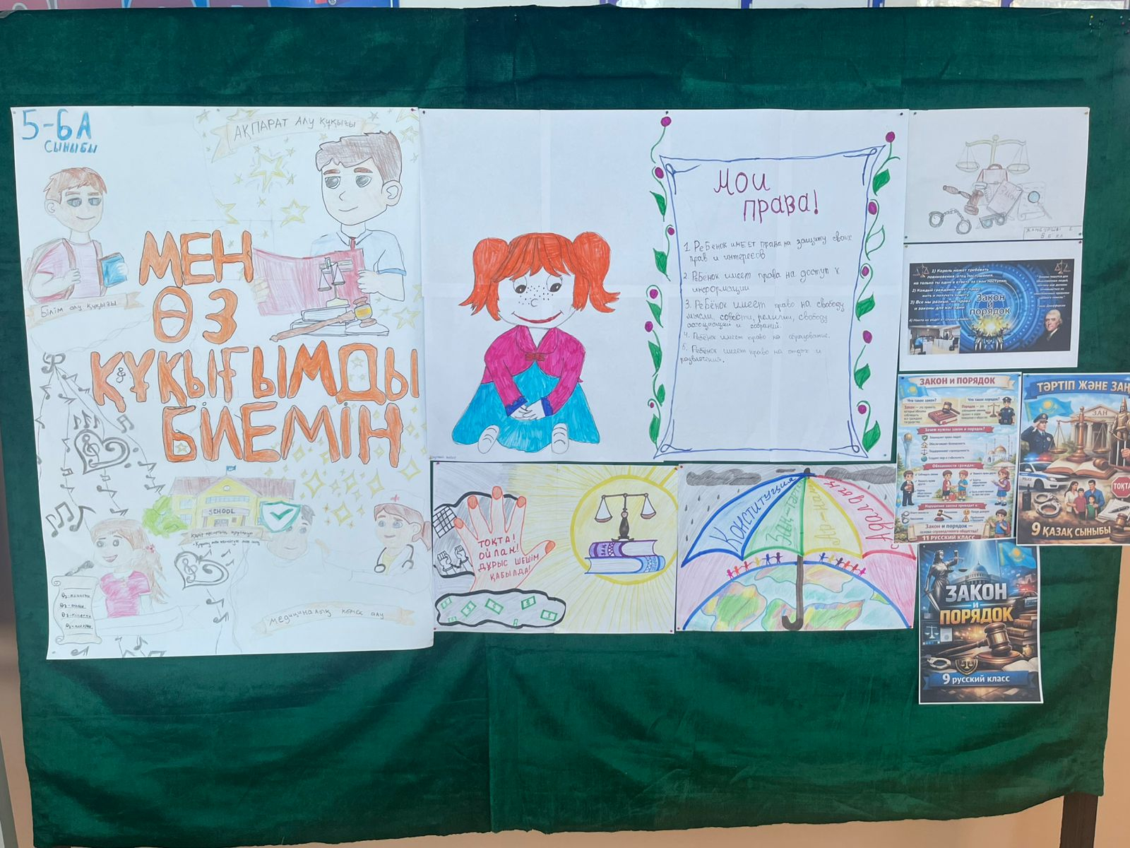 «Знай свои права»