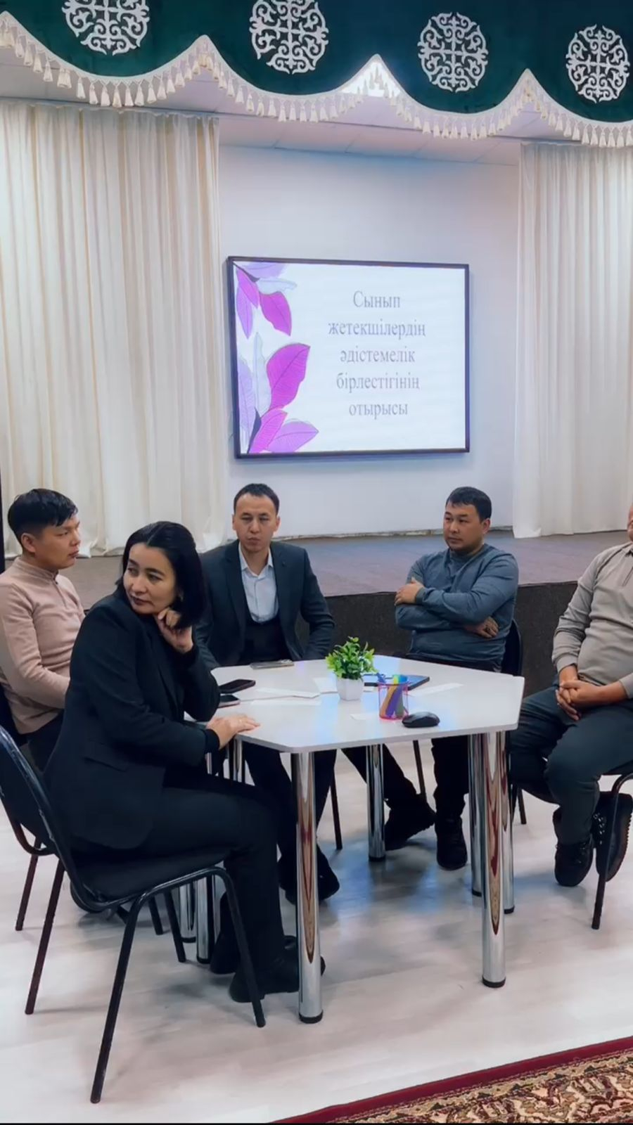  сынып жетекшілер әдістемелік бірлестігінің кезекті отырысы