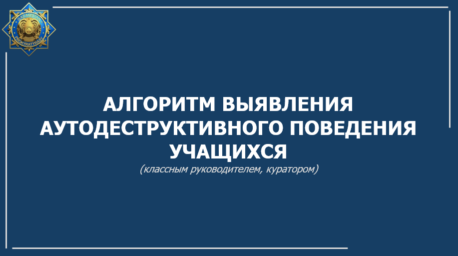 Сынып жетекшісі, куратор