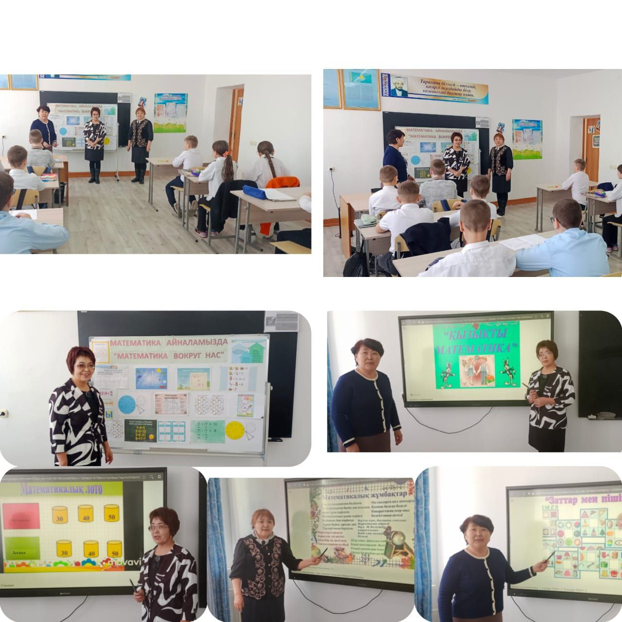 Математика апталығы