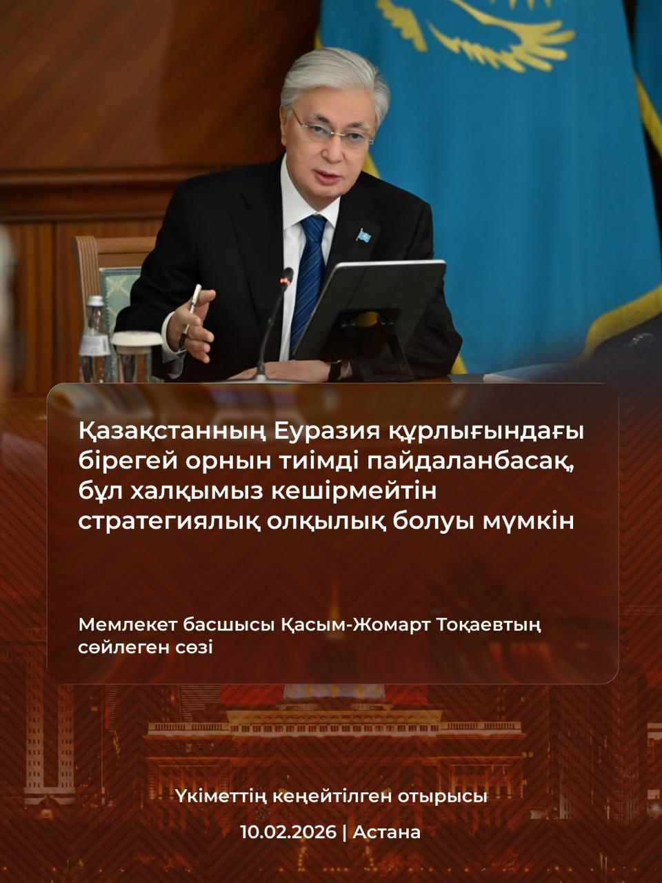 Үкіметтің кеңейтілген отырысы