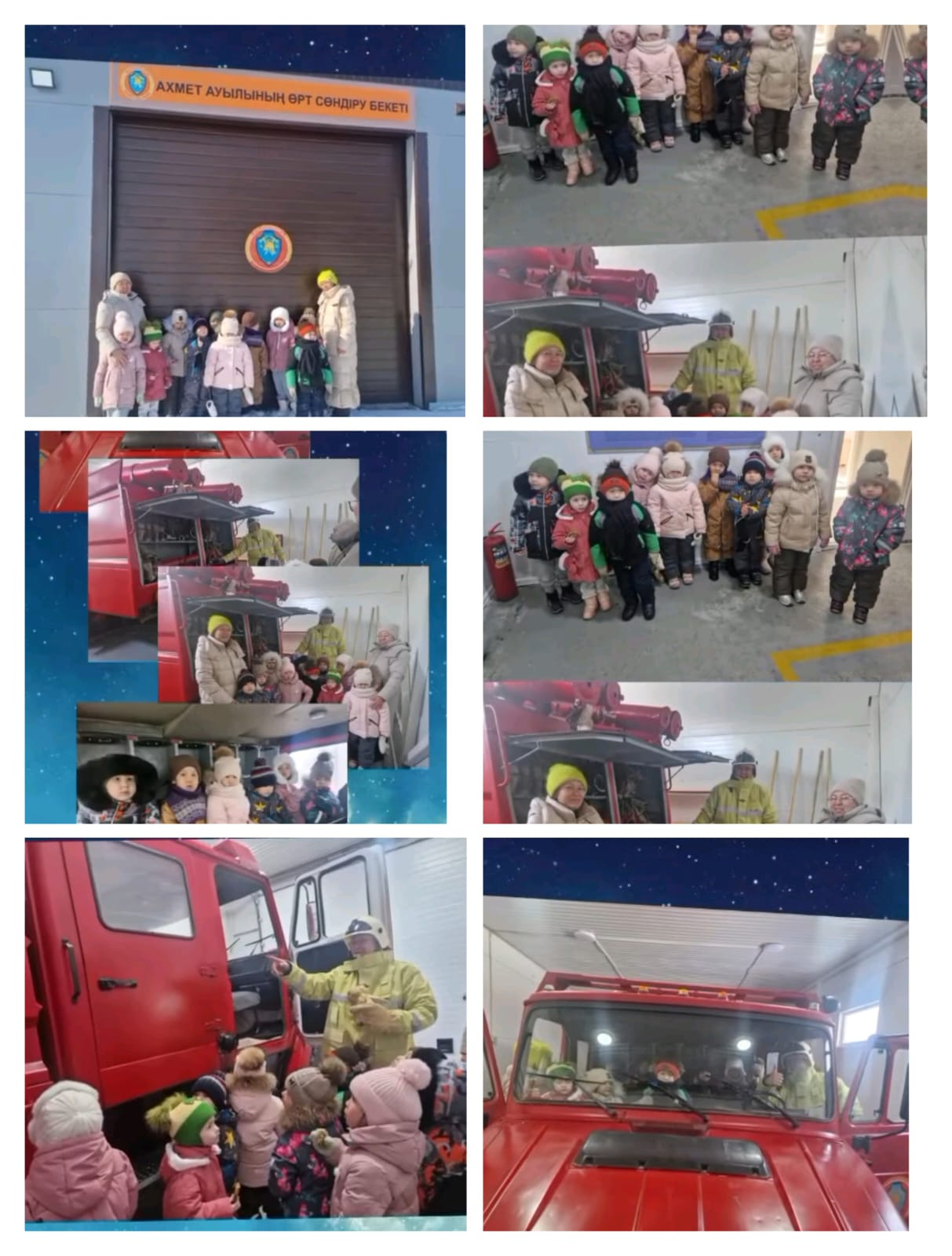  Шағын орталағының балалары Ахмет ауылында ашылған өрт сөндіру бекетіне саяхат жасады