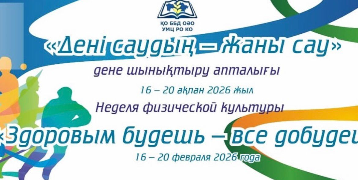 Дені саудың — жаны сау