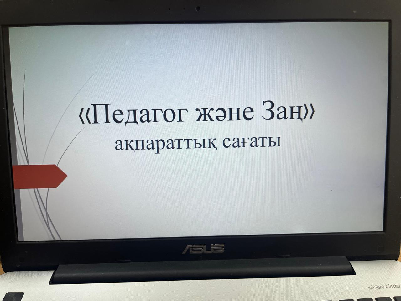 «Заң мен Тәртіп» идеологиясын ілгерілету бойынша 2026 жылға арналған іс-шаралар жоспары сәйкес «Аққу» бөбекжай» КМҚК-да педагогтерімен «Педагог және Заң» тақырыбында ақпараттық сағат өткізілді.