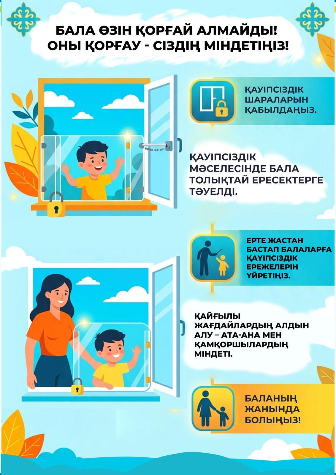 Сақ болыңыз!