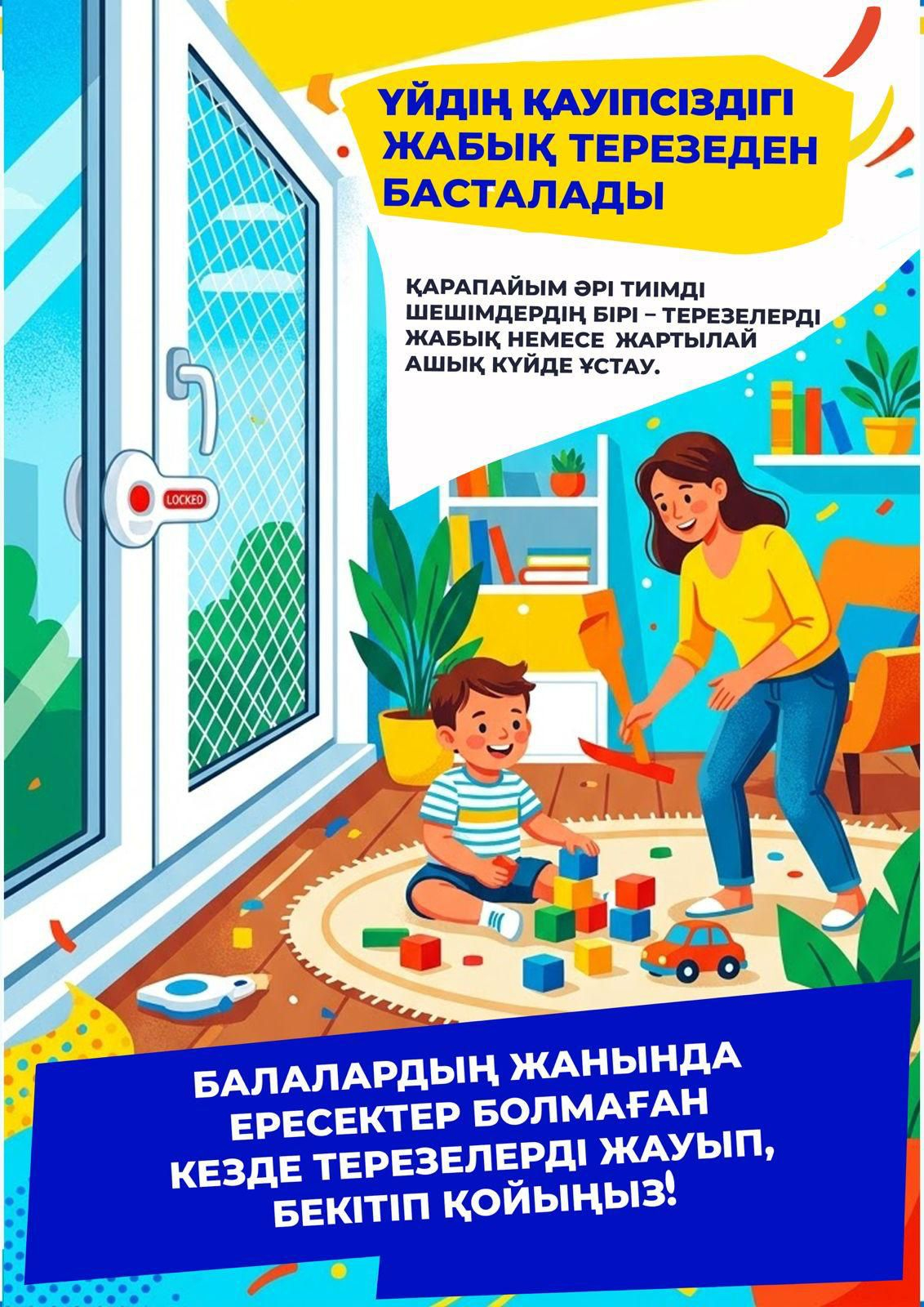 Қауіпсіздік сақтаңыз!