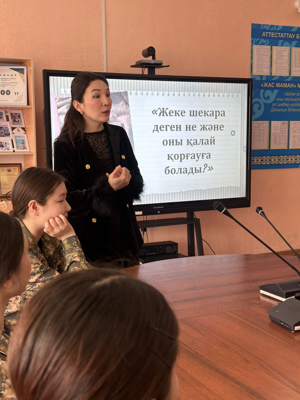 «Жеке шекара деген не және оны қалай қорғауға болады?» 