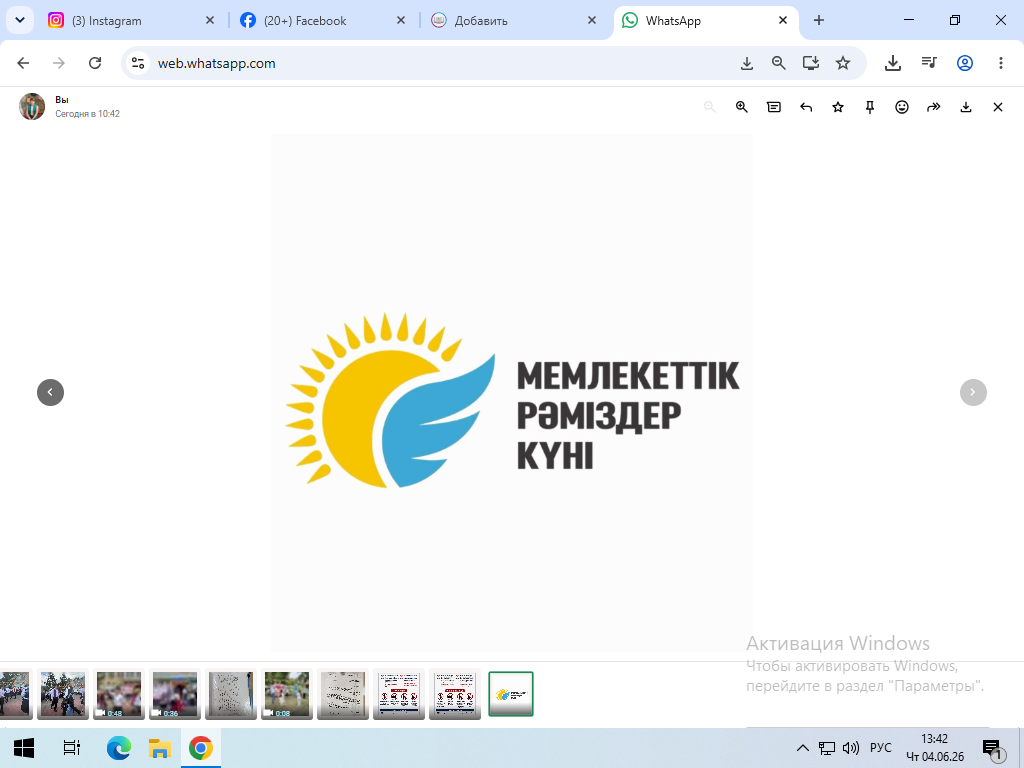 4 маусым – Қазақстан Республикасының Мемлекеттік рәміздері күні