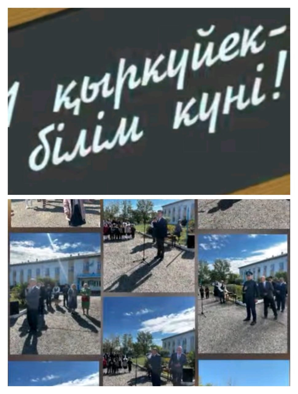 Білім күні – білімге бастар жарқын жолдың бастауы!