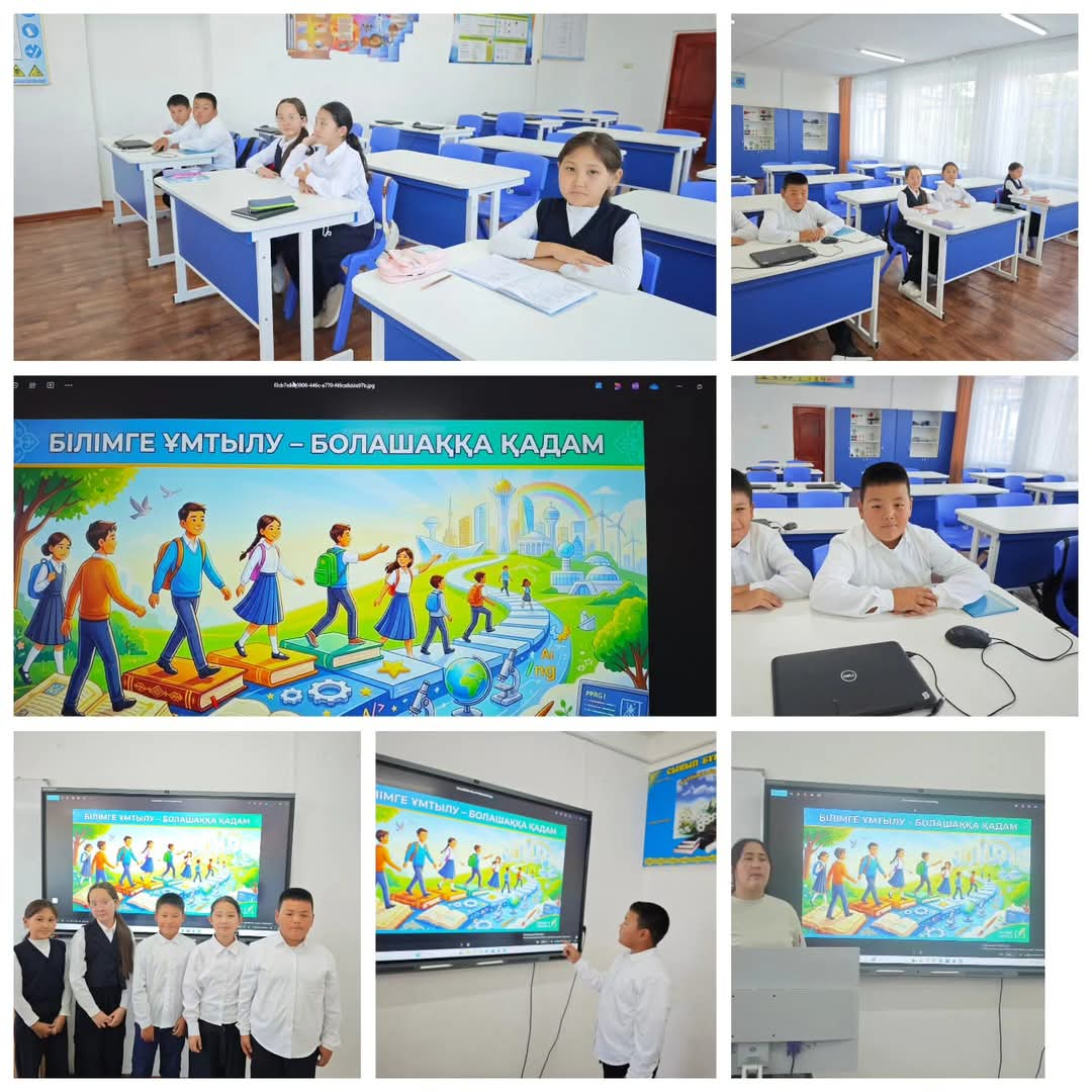 Білімге ұмтылу – болашаққа қадам»