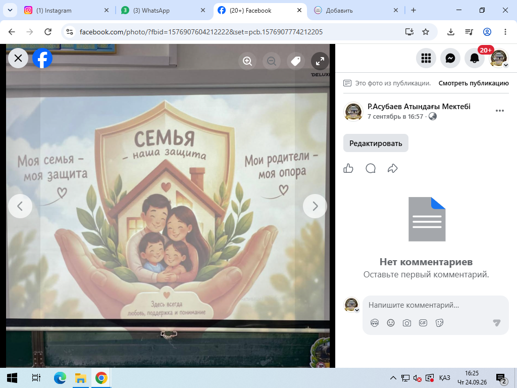 «Берекелі отбасы – бақытты балалықтың негізі»