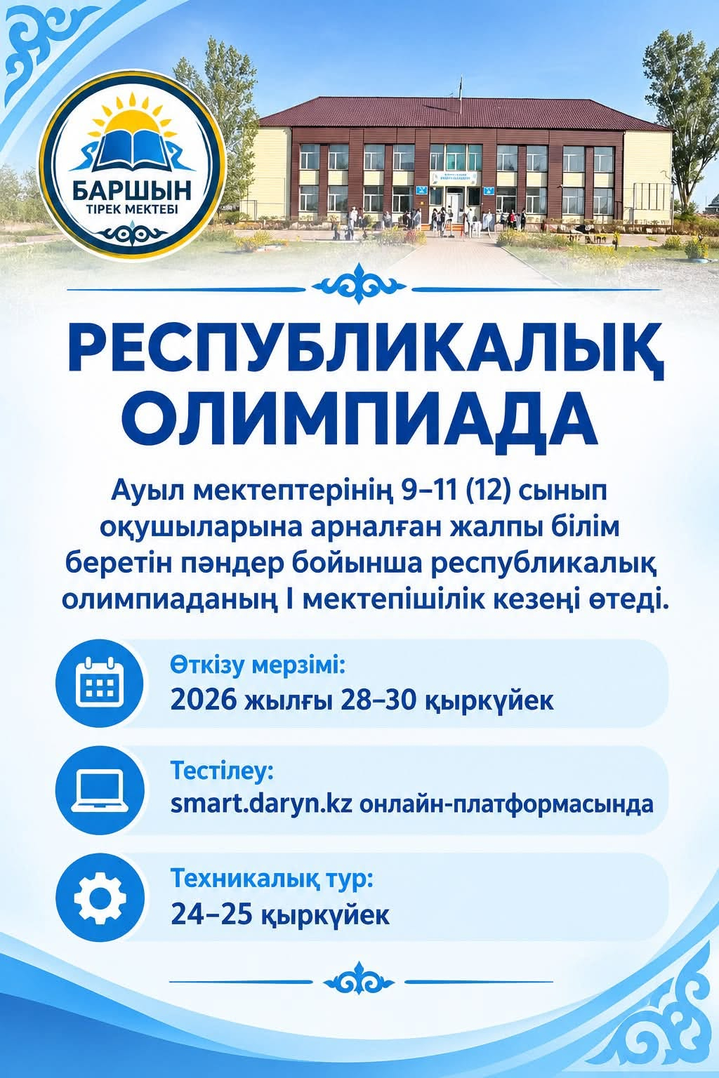 Ауыл олимпиадасы 28-30 қыркүйек аралығында өтеді