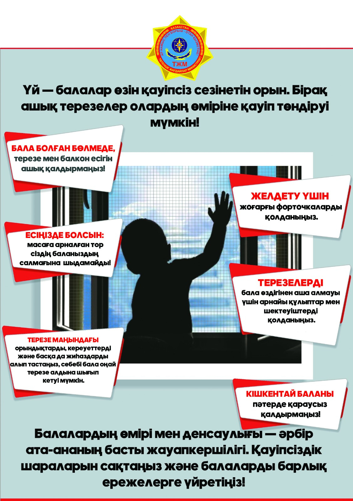 Балалардың өмірі мен денсаулығы - әрбір ата-ананың басты жауапкершілігі.