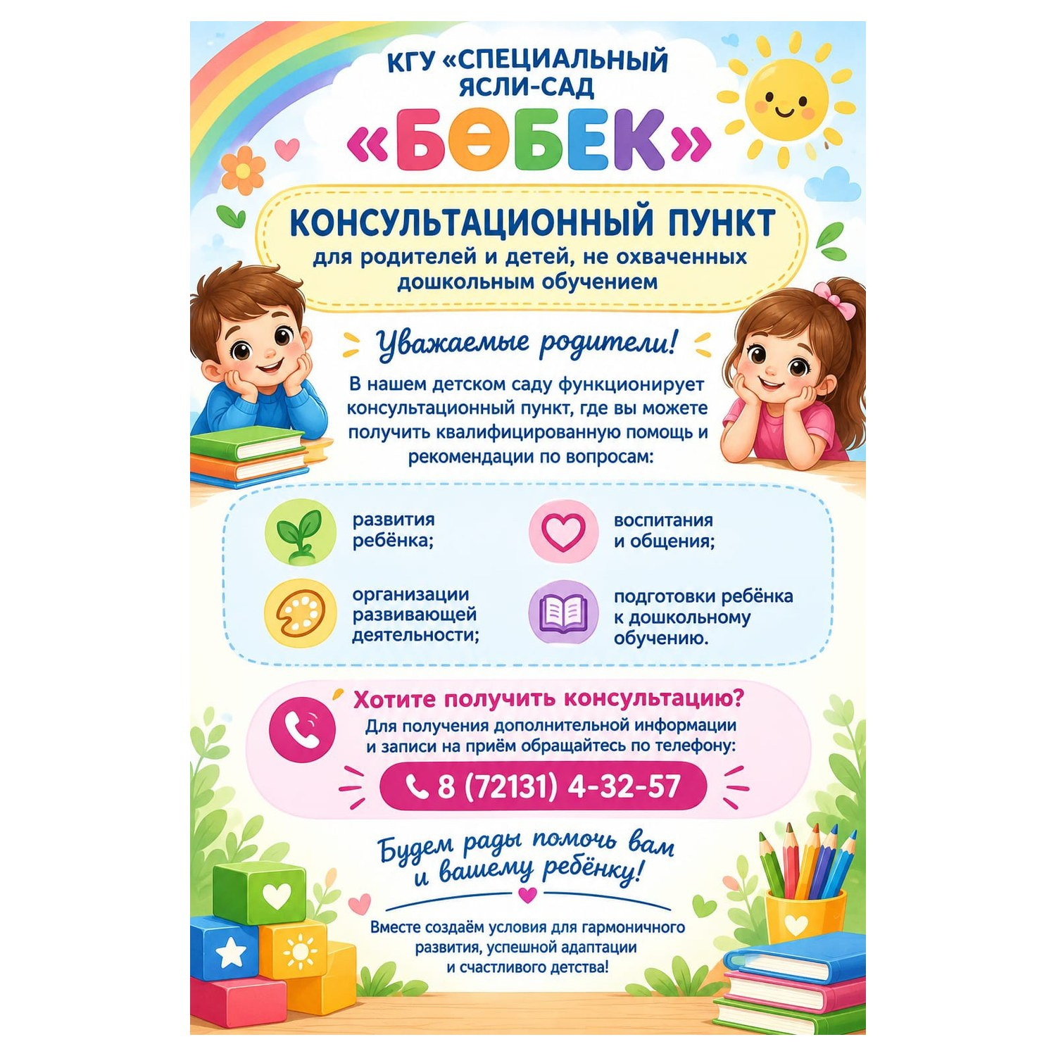 Консультационный пункт 