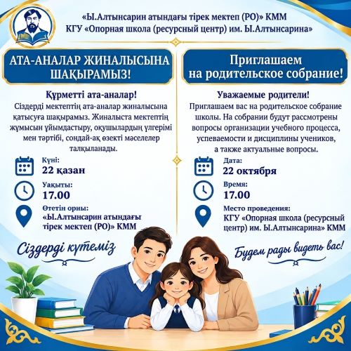 Приглашаем на родительское собрание!