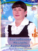 Багзибекова Назгуль Хамитовна
