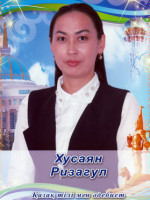 Хусаян Ризагул