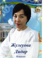 Жулеуова Дидар Сабырахымовна